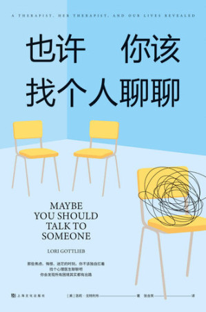 [EPUB] 也许你该找个人聊聊