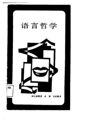 [PDF] 语言哲学