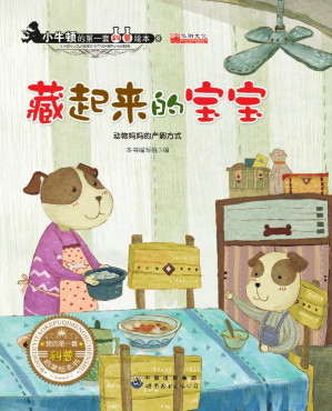 [EPUB] 藏起来的宝宝