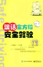 [PDF] 漫话全方位安全驾驶