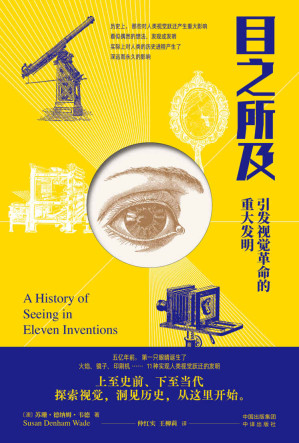 [EPUB] 目之所及：引发视觉革命的重大发明