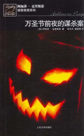 [EPUB] 万圣节前夜的谋杀案