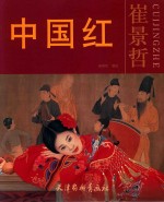 [PDF] 中国红