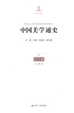 中国美学通史.PDF