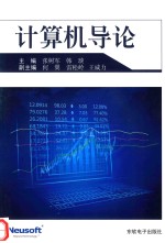 [PDF] 计算机导论