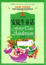 [PDF] 安徒生童话