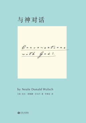 [PDF] 与神对话(一)