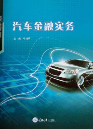 汽车金融实务.EPUB