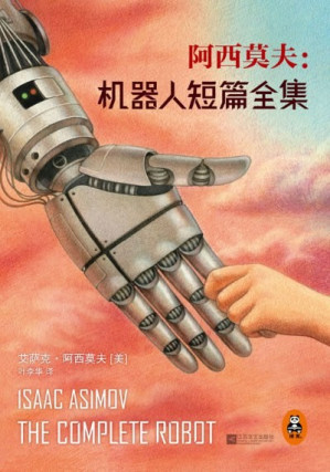 [EPUB] 机器人短篇全集