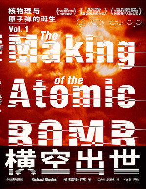 [PDF] 横空出世：核物理与原子弹的诞生