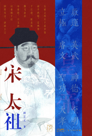 [EPUB] 宋太祖