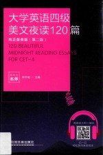 [PDF] 大学英语四级美文夜读120篇 纯正美音版 第2版