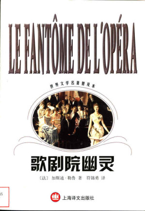 [PDF] 歌剧院幽灵（世界文学名著普及本）