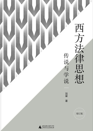 [EPUB] 西方法律思想：传说与学说(增订版)