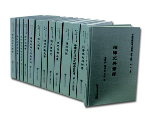 [PDF] 中国法制史考证续编（共十三册）