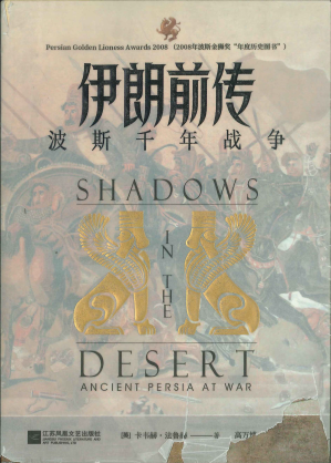[PDF] 伊朗前传：波斯千年战争