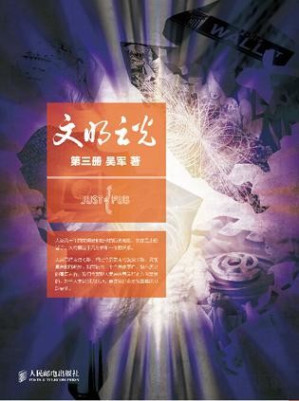 [EPUB] 文明之光（全三册）