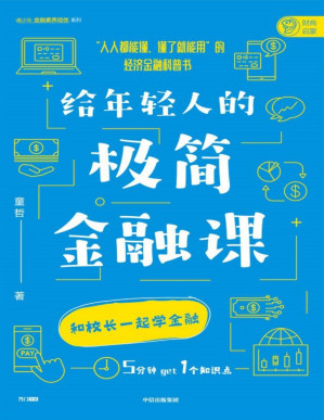 [PDF] 给年轻人的极简金融课