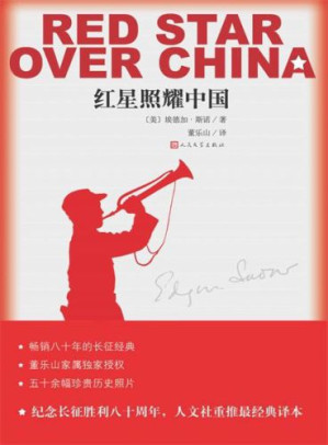 [EPUB] 红星照耀中国