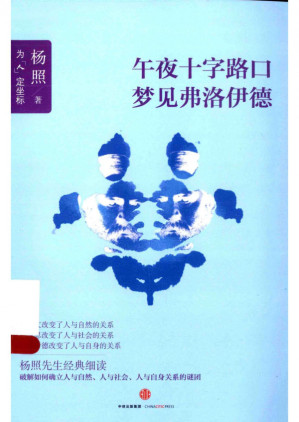 [PDF] 午夜十字路口梦见弗洛伊德
