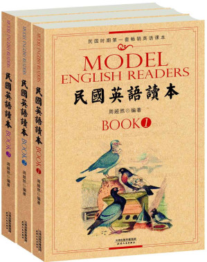 [EPUB] 民国英语读本：民国时期第一套畅销英语课本（套装共3册） (西方原版教材之文史经典)