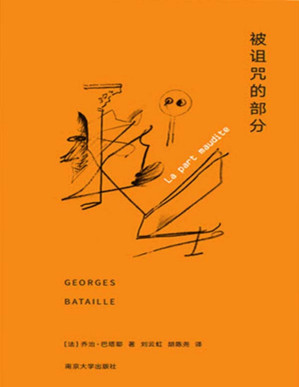 [PDF] 被诅咒的部分