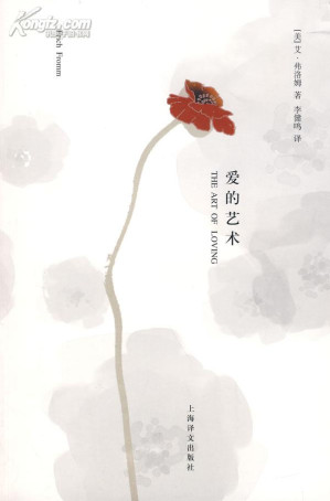 [EPUB] 爱的艺术