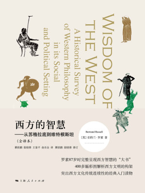 [EPUB] 西方的智慧：从苏格拉底到维特根斯坦(全译本)
