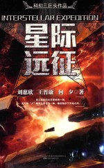[PDF] 星际远征