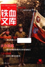 [PDF] 铁血文库 10