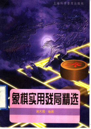 [PDF] 象棋实用残局精选