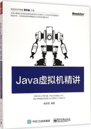 [EPUB] Java虚拟机精讲(elib.cc)