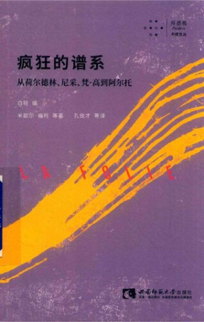 疯狂的谱系.PDF 疯狂的谱系.PDF