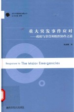 [PDF] 重大突发事件应对 政府与非营利组织协作之道
