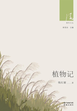 [EPUB] 植物记