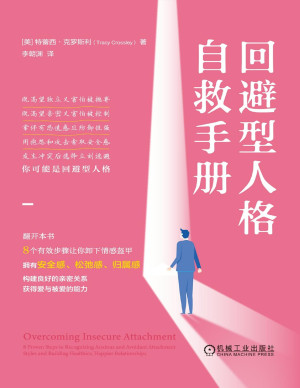 [PDF] 回避型人格自救手册