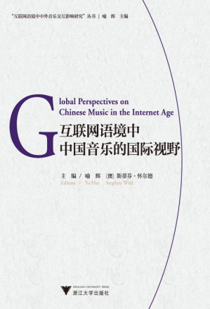 [EPUB] 互联网语境中中国音乐的国际视野（英文版）