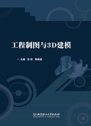 [EPUB] 工程制图与3D建模