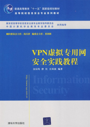 [PDF] 虚拟专用网安全实践教程