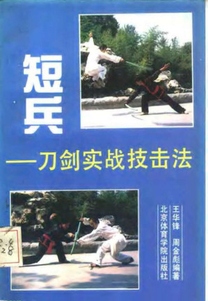 [PDF] 短兵
