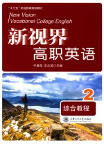 [PDF] 新视界高职英语综合教程 2