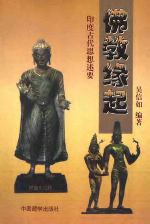 [PDF] 佛教缘起