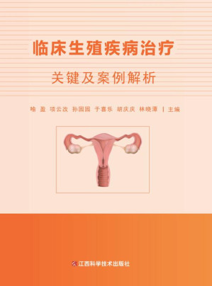 [EPUB] 临床生殖疾病治疗关键及案例解析