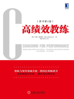 [EPUB] 高绩效教练 (领导梯队建设)