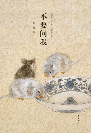 [EPUB] 不要问我