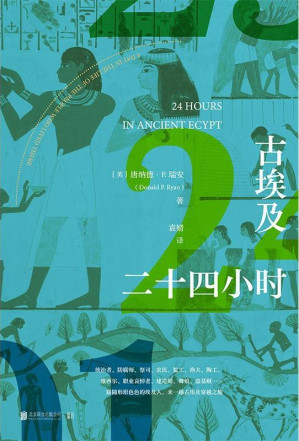 [EPUB] 古埃及二十四小时