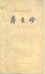 [PDF] 龚自珍