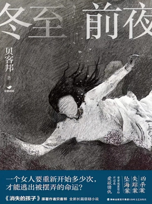 冬至前夜.EPUB