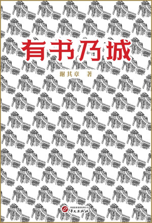 [EPUB] 有书乃城