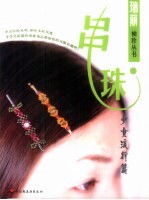 [PDF] 串珠少女流行篇